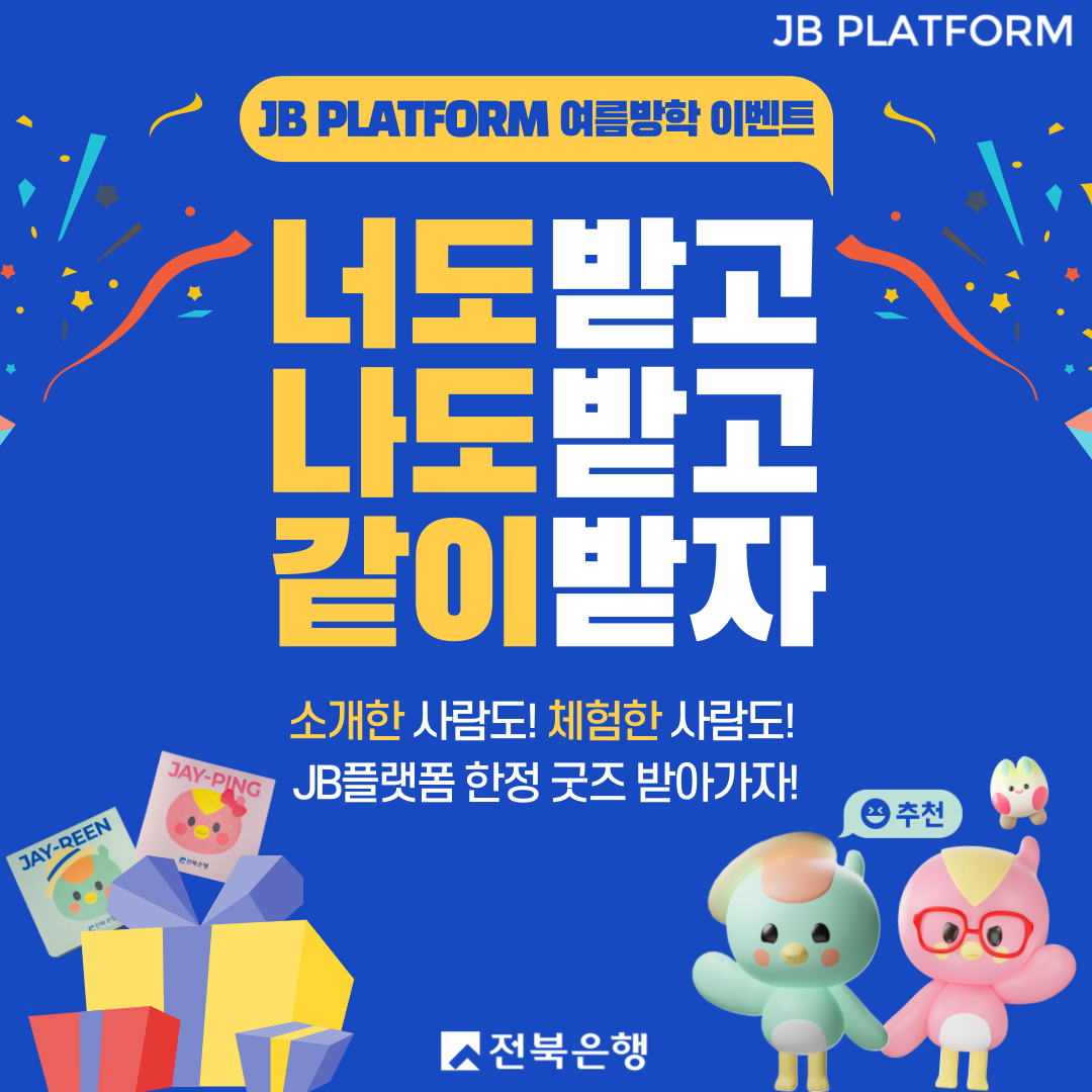 JB플랫폼 7월이벤트(pc)