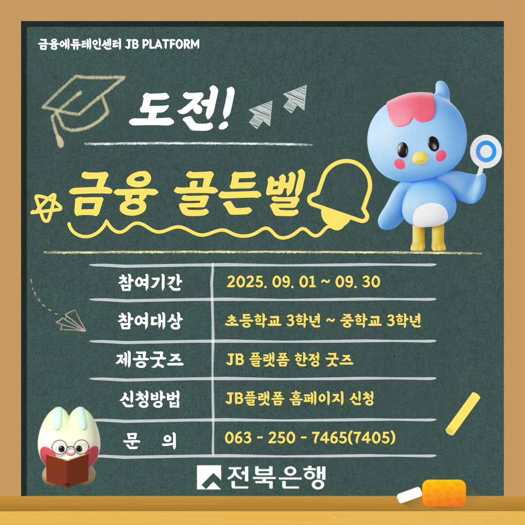 JB플랫폼 9월이벤트 pc