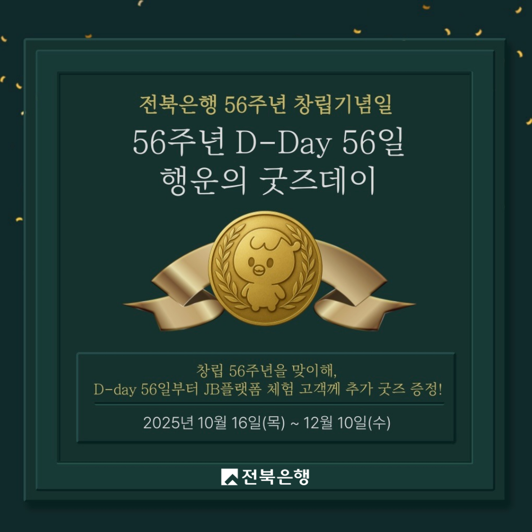 전북은행 창립기념일 이벤트 pc