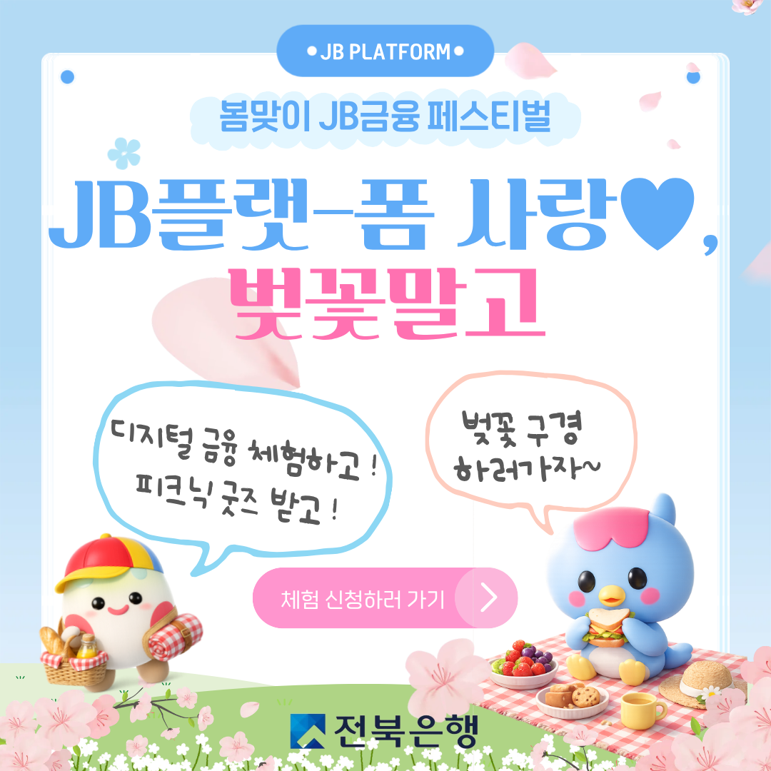 [EVENT] 2026년 4월 봄맞이 금융페스티벌 이벤트